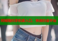 同城炮约手机版入口，快速约会平台