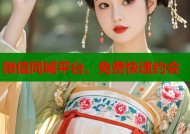 微信同城平台，免费快速约会