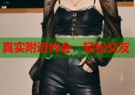 真实附近约会，轻松交友