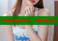 同城免费炮约平台，快速约会交友
