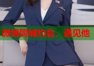 微博同城约会，遇见他