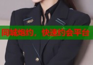 同城炮约，快速约会平台