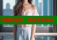 珲春同城群，快速交友平台