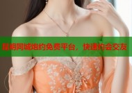 昆明同城炮约免费平台，快速约会交友