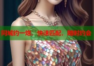 同城约一炮，快速匹配，随时约会