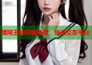 醴陵王仙同城电话，快速交友平台