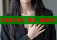 同城炮约软件，随时，免费交友