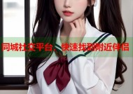 同城社交平台，快速找到附近伴侣