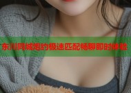 东川同城炮约极速匹配畅聊即时体验