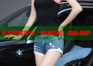 长沙同城平台，快速匹配、隐私保护