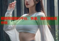 醴陵同城炮约平台，快速，随时随地找伴侣