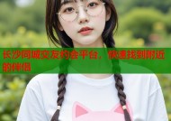 长沙同城交友约会平台，快速找到附近的伴侣