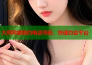 大同同城炮约电话号码，快速约会平台