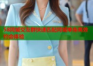 58同城交友群快速匹配同城单身高效约会体验