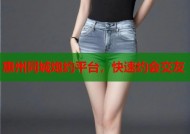 惠州同城炮约平台，快速约会交友