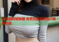 不充值同城神器 免费匹配真实用户极速约会