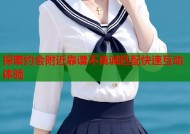 探蜜约会附近靠谱不真诚匹配快速互动体验