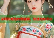 深圳同城炮约微信群，快速约会平台