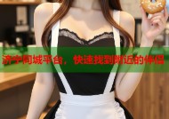 济宁同城平台，快速找到附近的伴侣