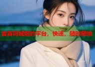 吉首同城炮约平台，快速，随时随地