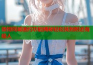 微博同城速约功能揭秘轻松找到附近有缘人