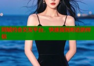同城约会交友平台，快速找到附近的伴侣