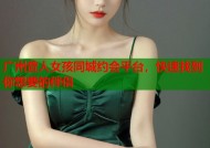 广州聋人女孩同城约会平台，快速找到你想要的伴侣