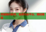 同城炮约软件，免费约会平台，随时随地