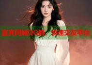 宜宾同城QQ群，快速交友平台