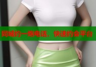 同城约一炮电话，快速约会平台