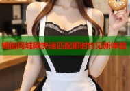 揭阳同城网快速匹配即时约见新体验