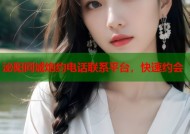 泌阳同城炮约电话联系平台，快速约会