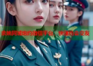 余姚同城炮约微信平台，快速约会交友