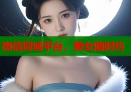 微信同城平台，美女随时约